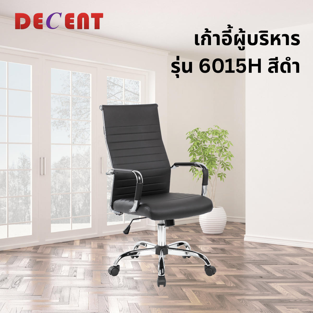 เก้าอี้ผู้บริหาร DECENT รุ่น คริปโตH สีดำ_3